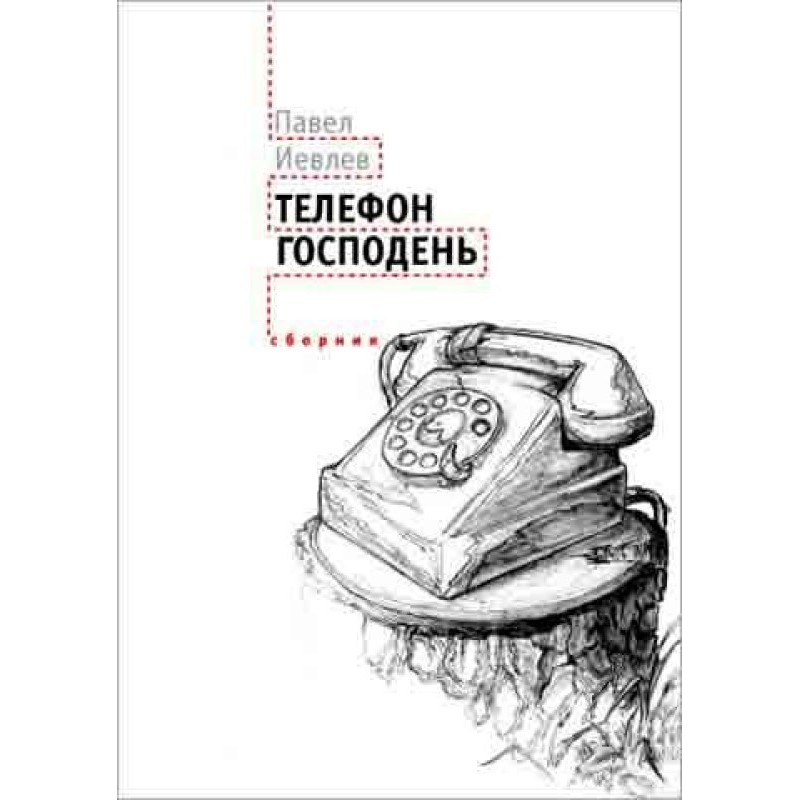 The Lord's Telephone...