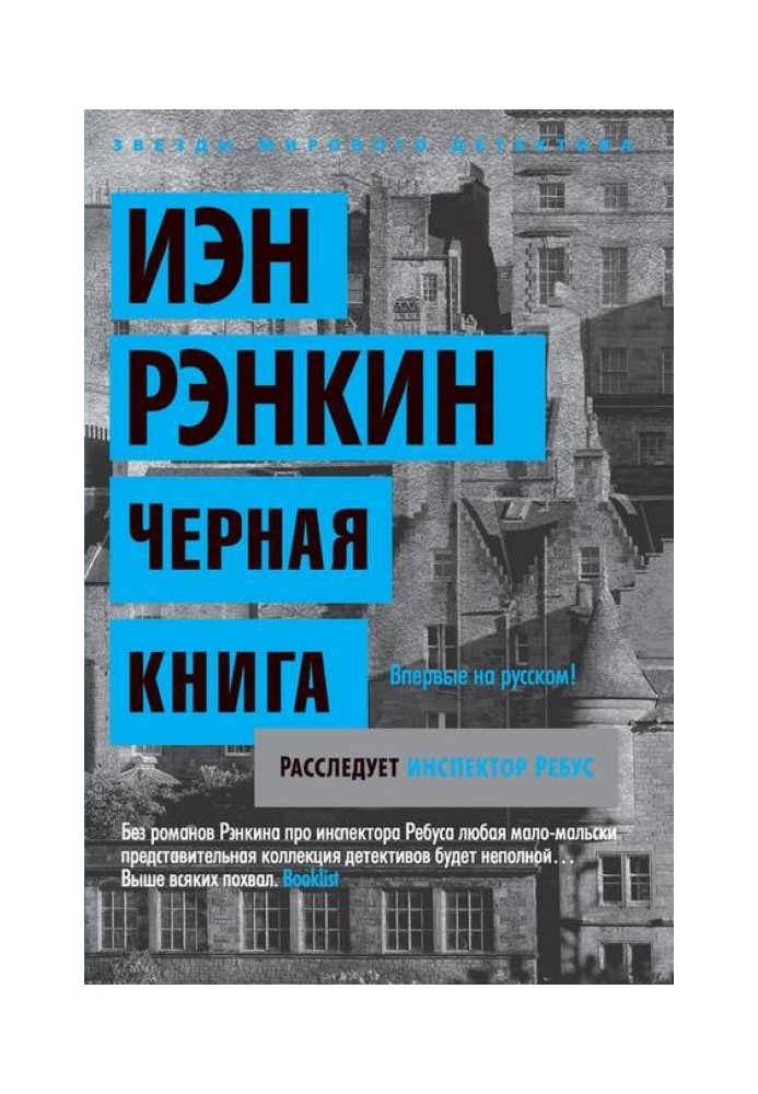 Черная книга