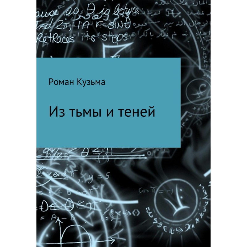 From darkness and shadows