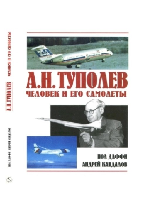 A.N. Tupolev. Man and his planes.