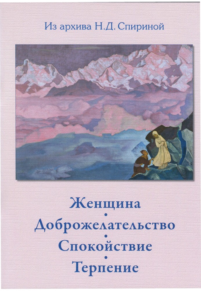 Жінка. Доброзичливість. Спокій. Терпіння.