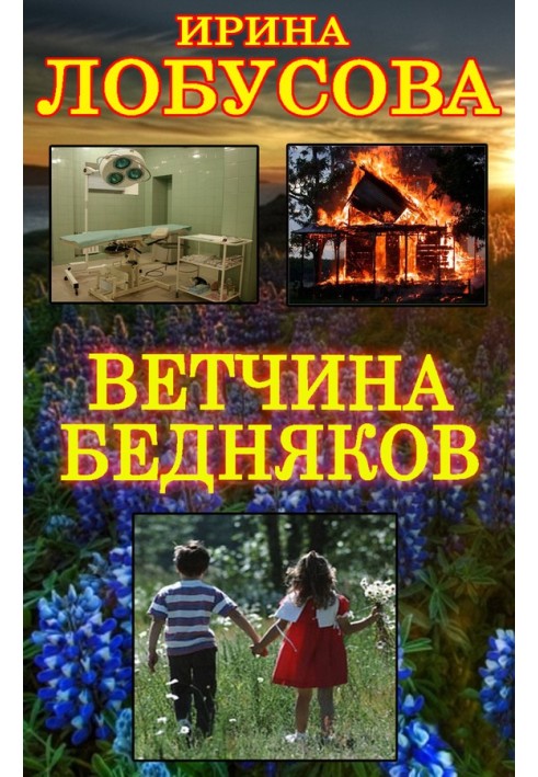 Ветчина бедняков