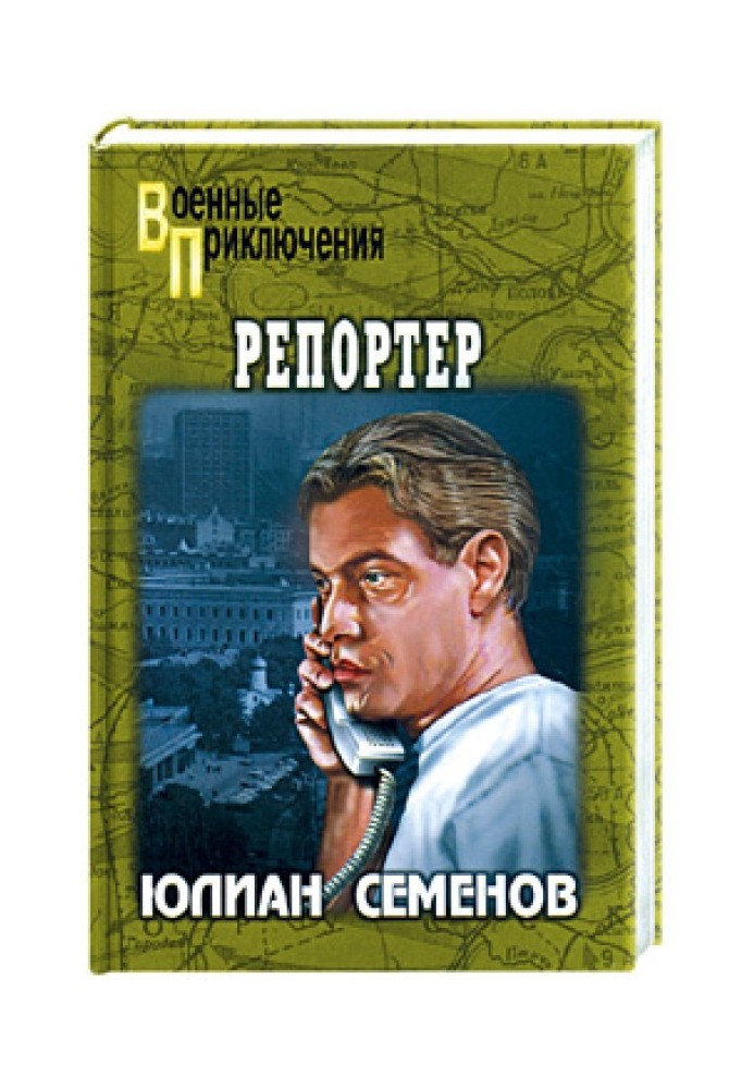 Репортер