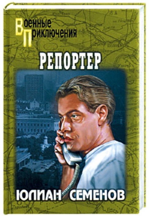 Репортер