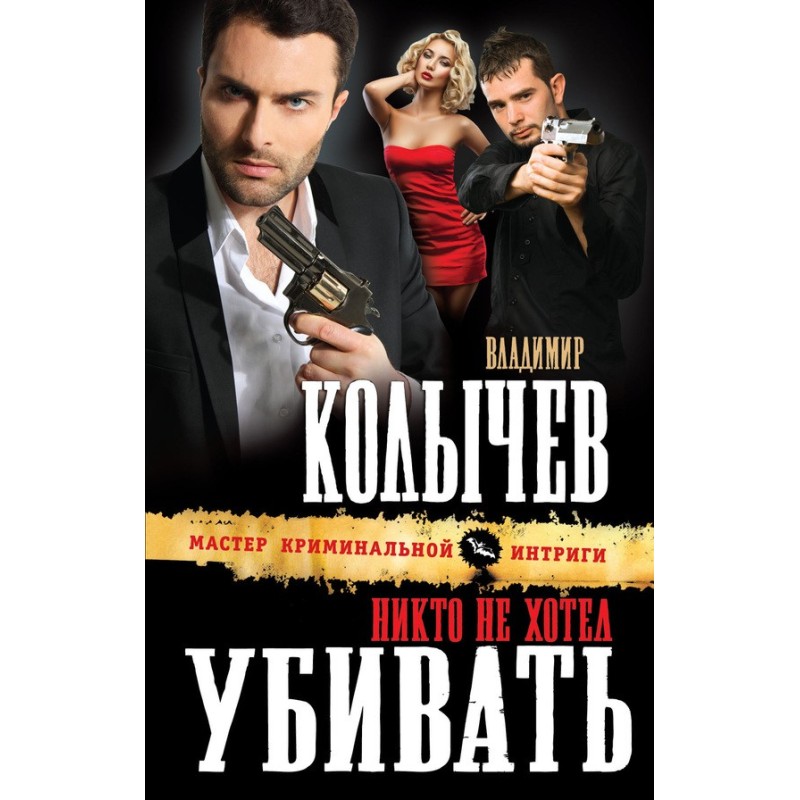 Nobody wanted to kill