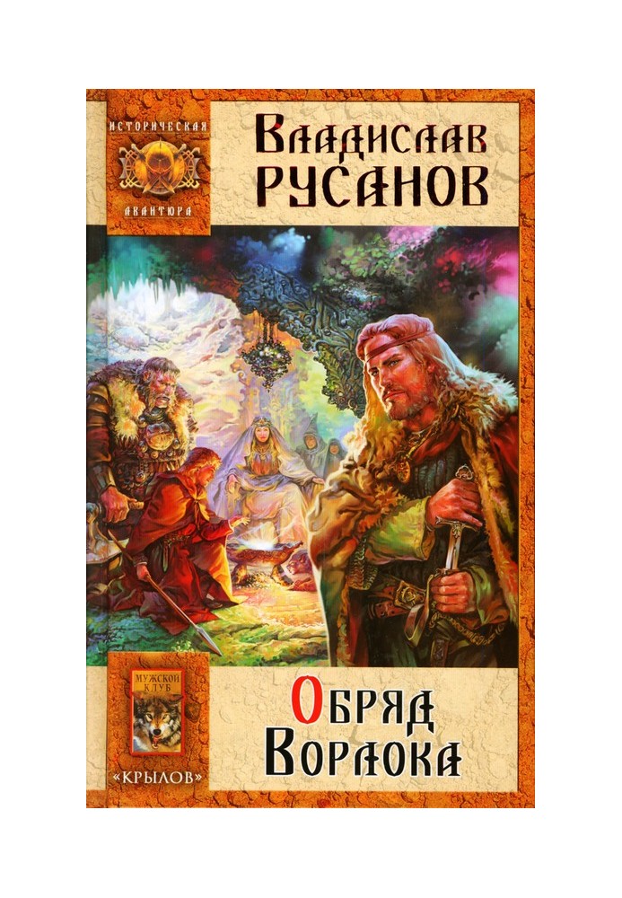 Обряд Ворлока