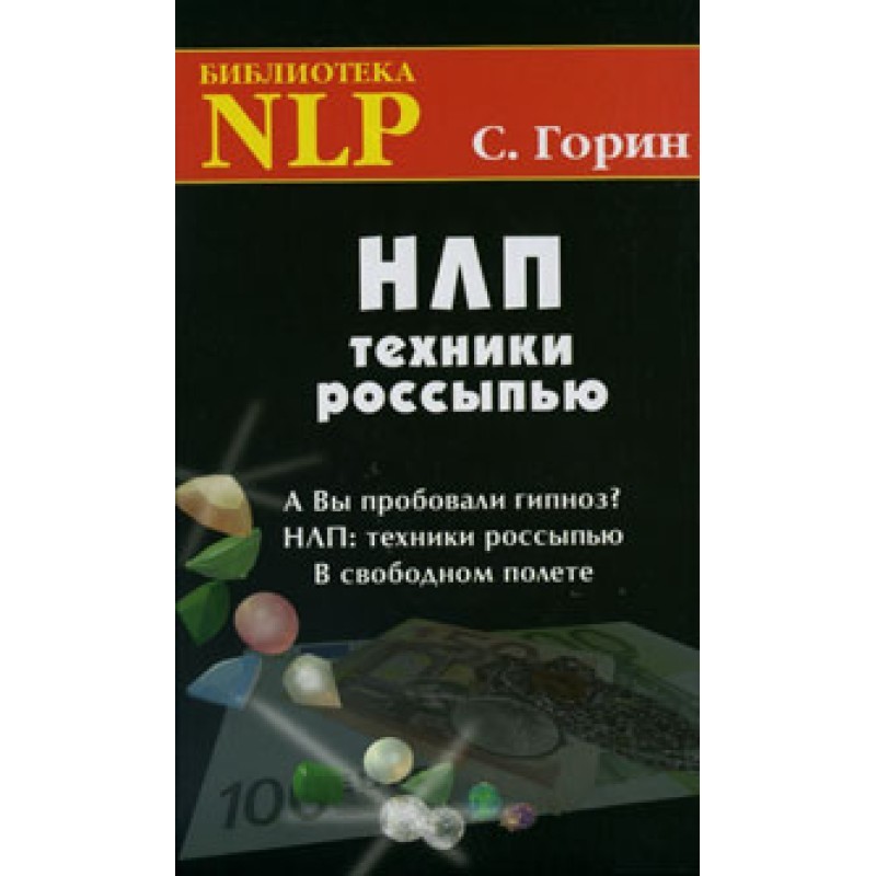 NLP. Techniques in bulk