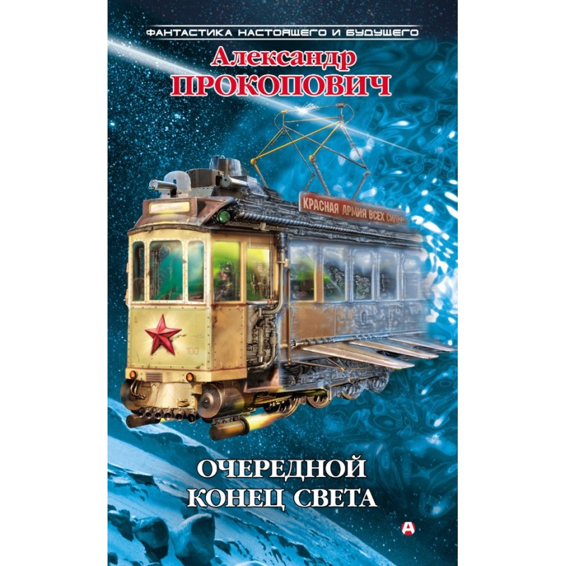 Another end of the world...