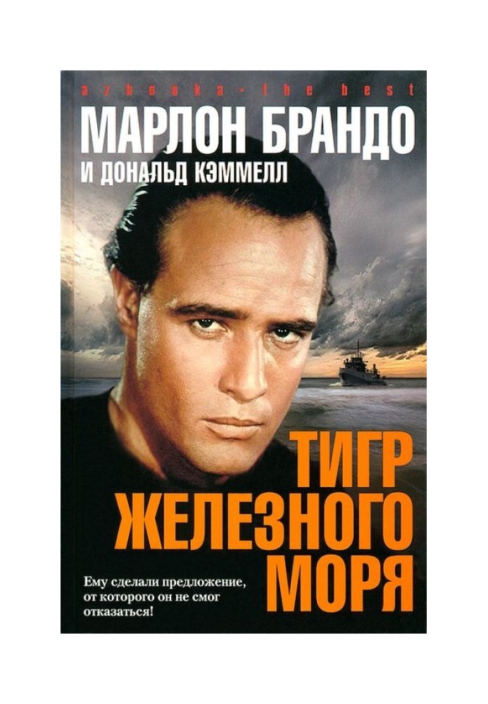 Тигр Залізного моря