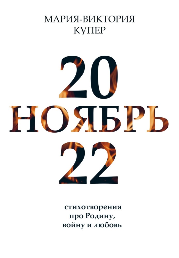 Листопад 2022