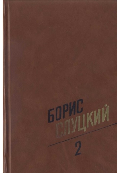 Том 2. Стихотворения 1961–1972