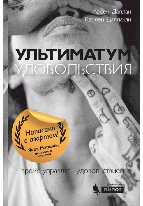 Ультиматум удовольствия