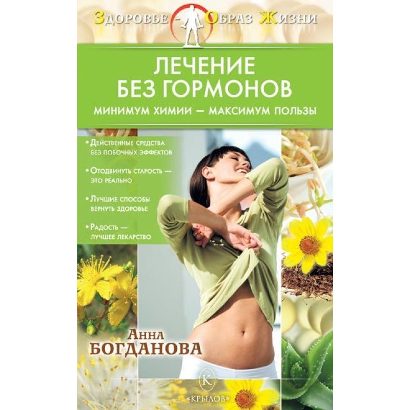 Treatment without hormones....