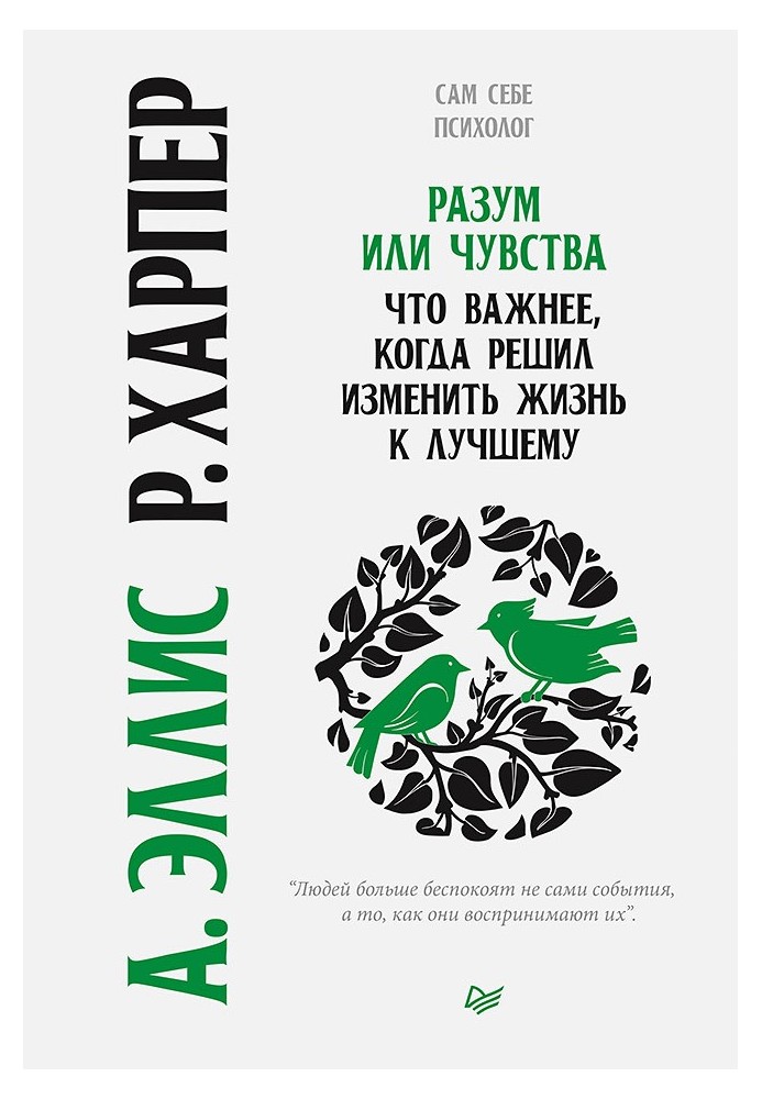 Розум чи почуття. Що важливіше, коли вирішив змінити життя на краще