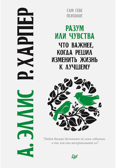 Розум чи почуття. Що важливіше, коли вирішив змінити життя на краще