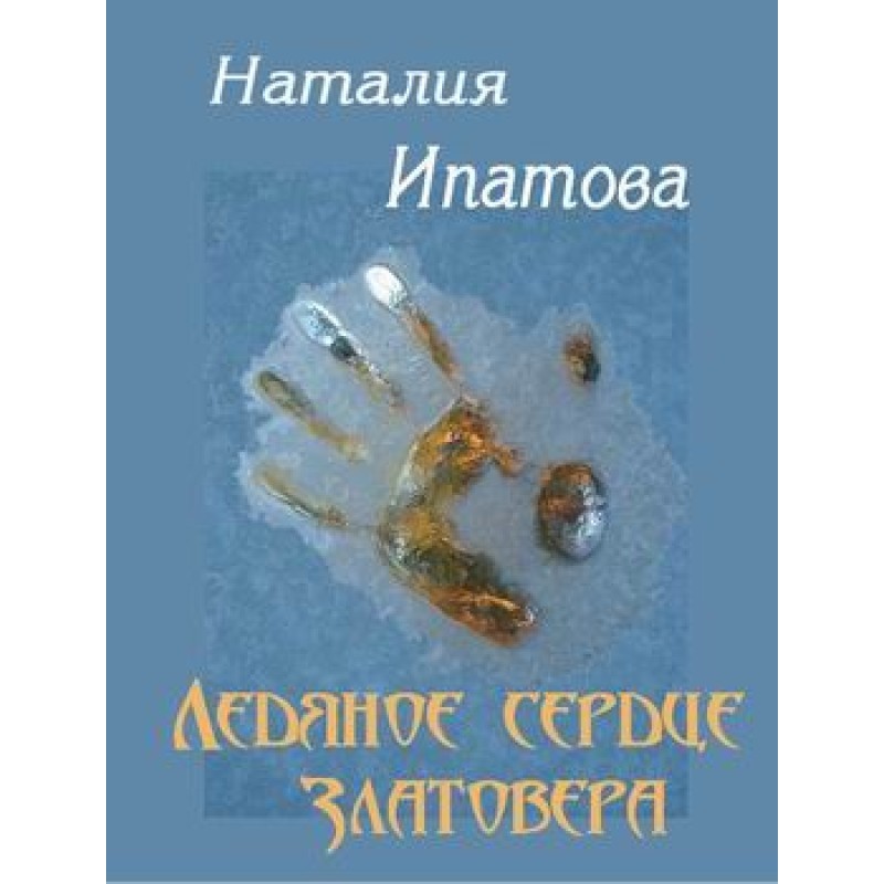 The icy heart of Zlatover