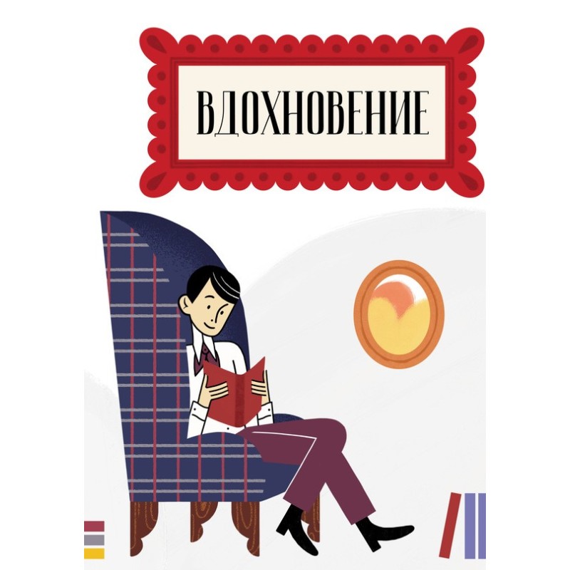 Вдохновение. Сборник...