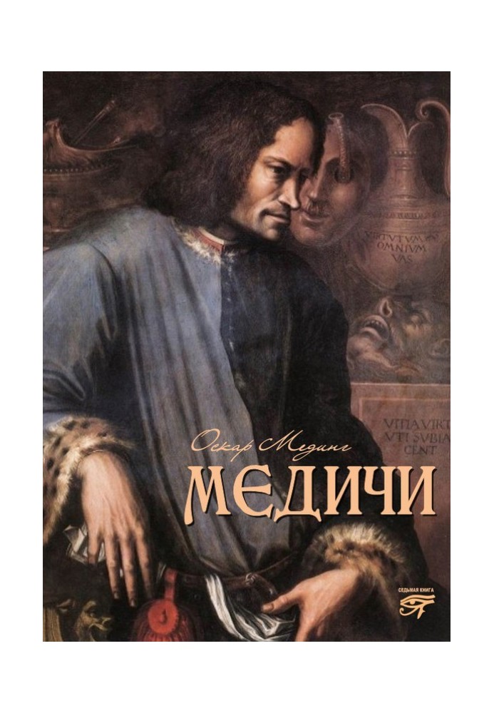 Медичи