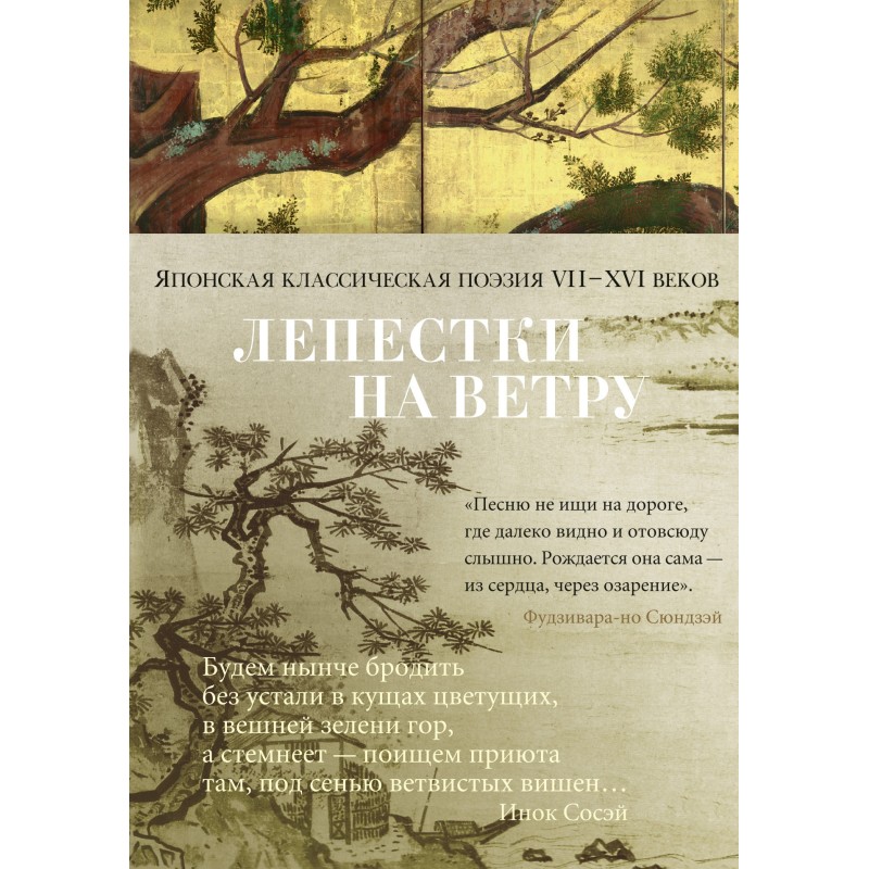 Пелюстки на вітрі. Японська...