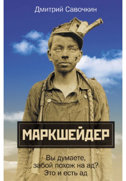 Марк Шейдер