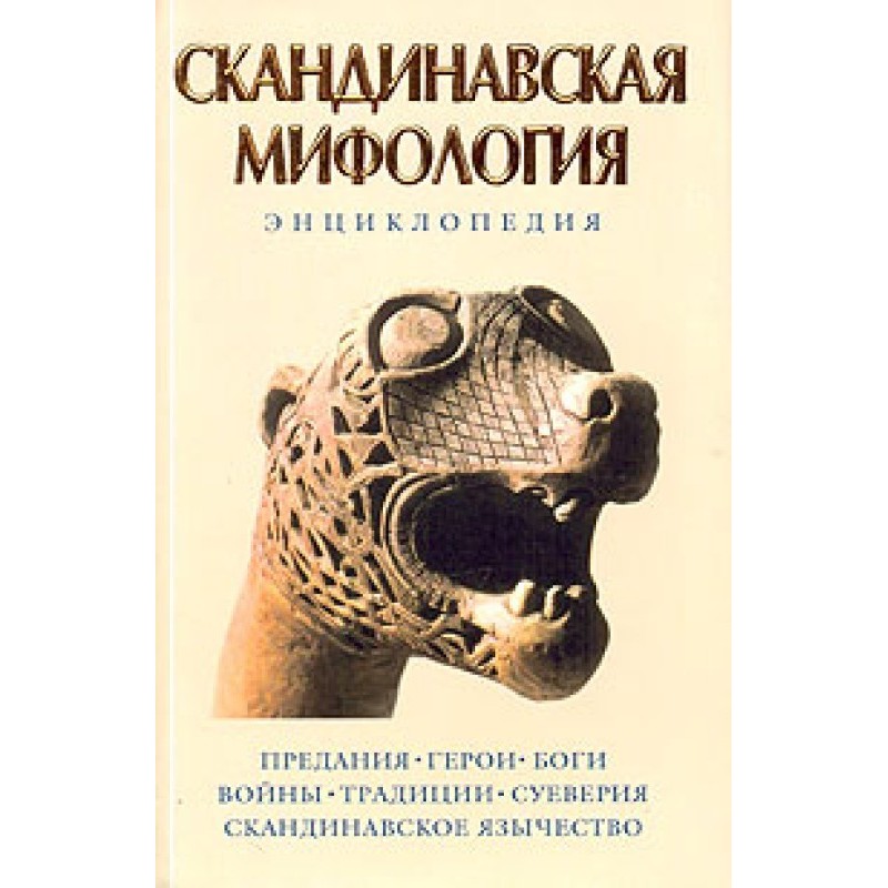 Scandinavian mythology....