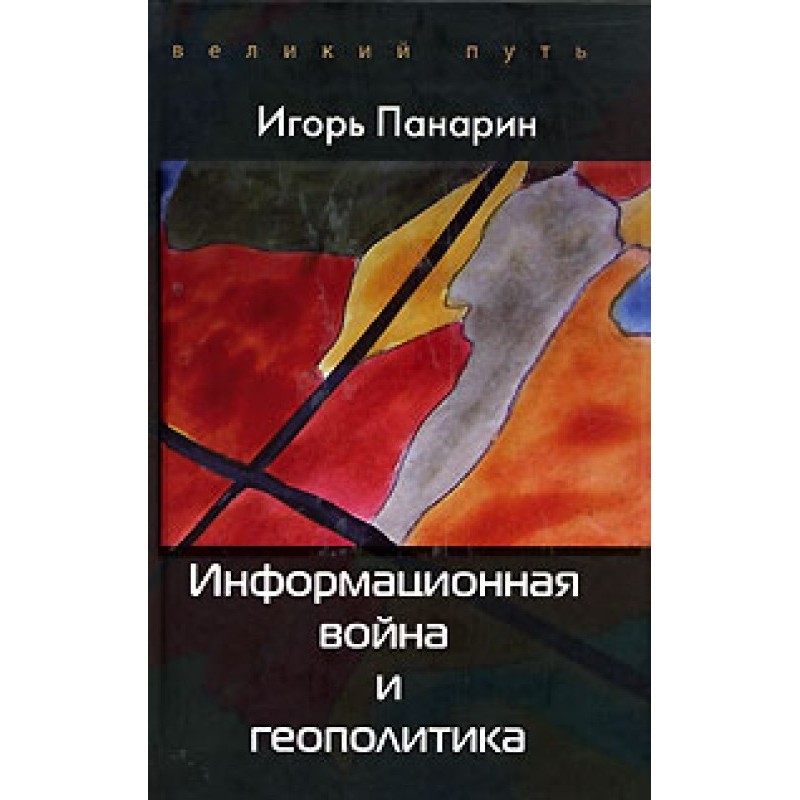 Information warfare and...