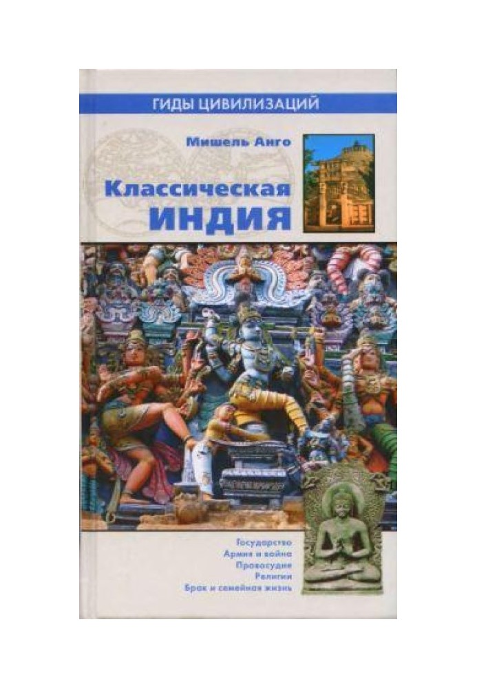 Классическая Индия