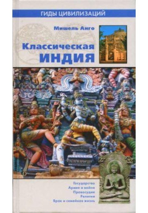 Классическая Индия