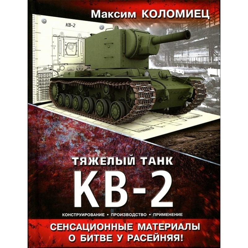 Heavy tank KV-2