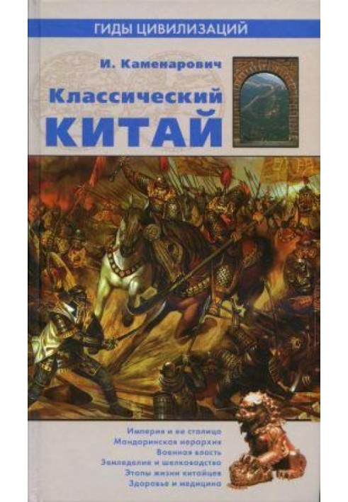 Класичний Китай