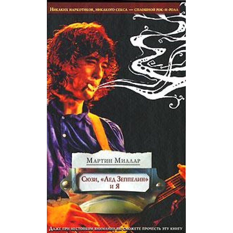 Susie, Led Zeppelin and me