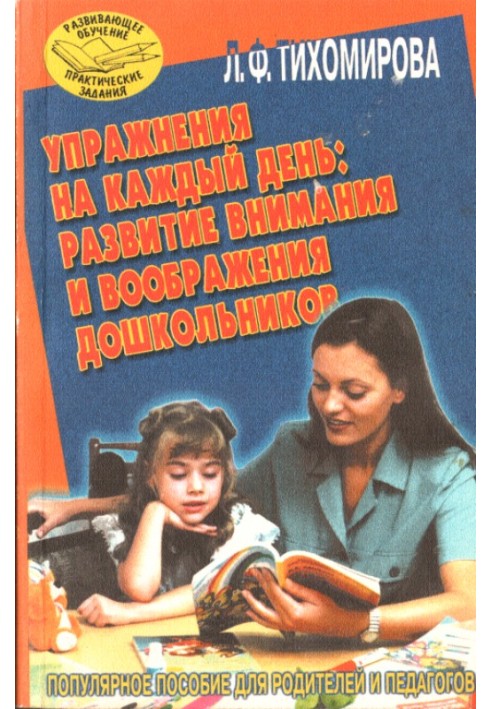 Вправи на кожен день: розвиток уваги та уяви дошкільнят