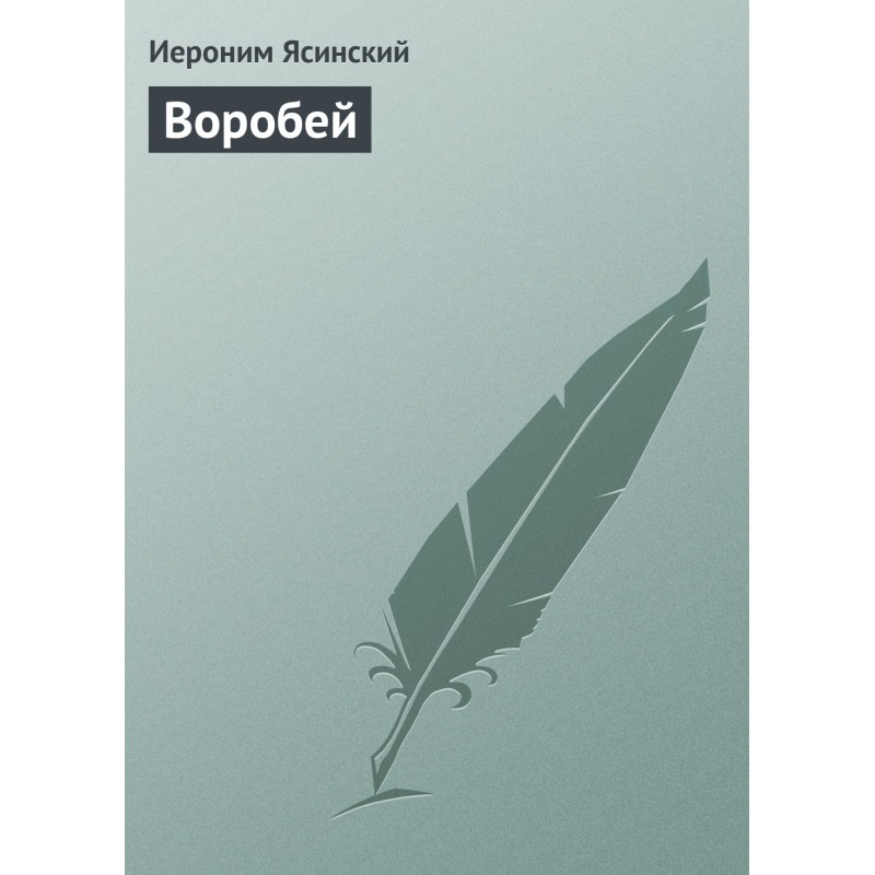 Sparrow