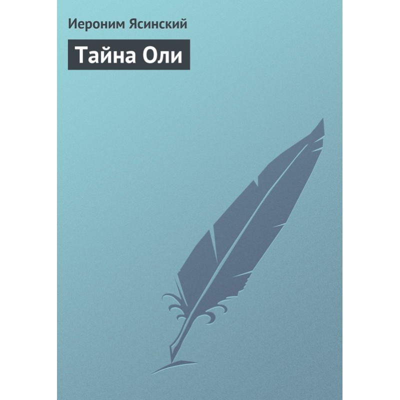 Olya's secret