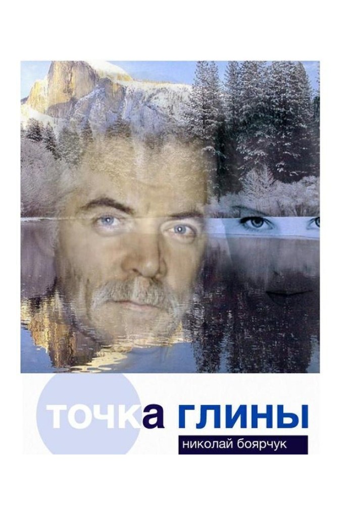 Точка глини