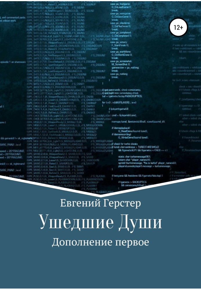 Душі, що пішли. Додаток перший