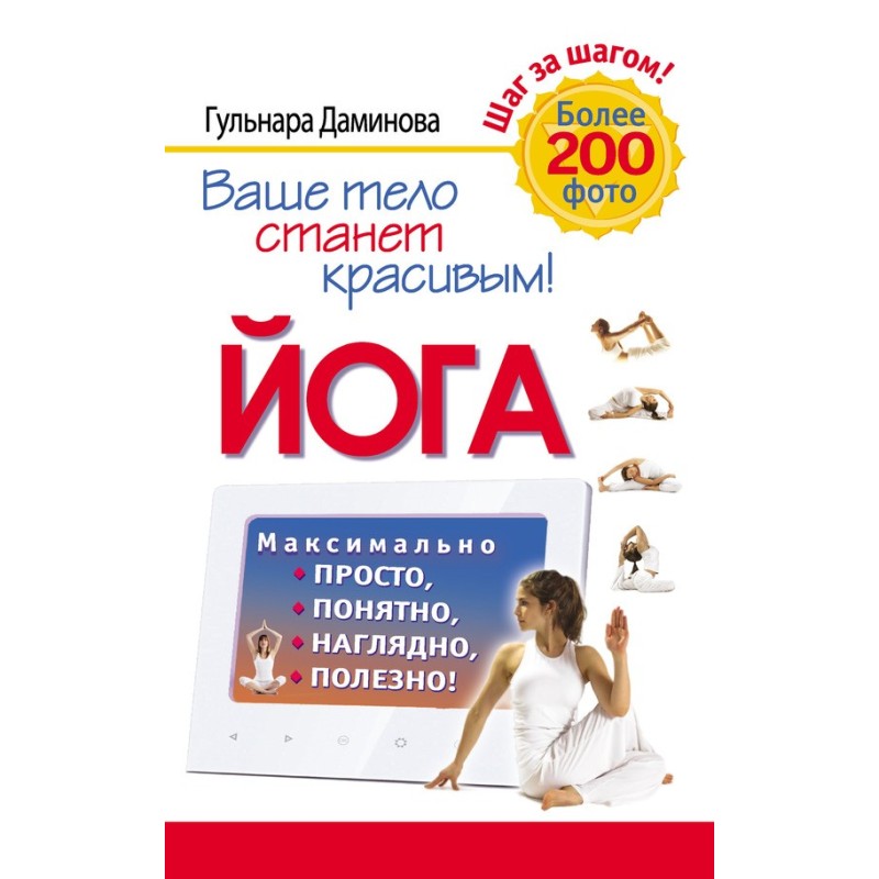 Yoga. As simple, clear,...