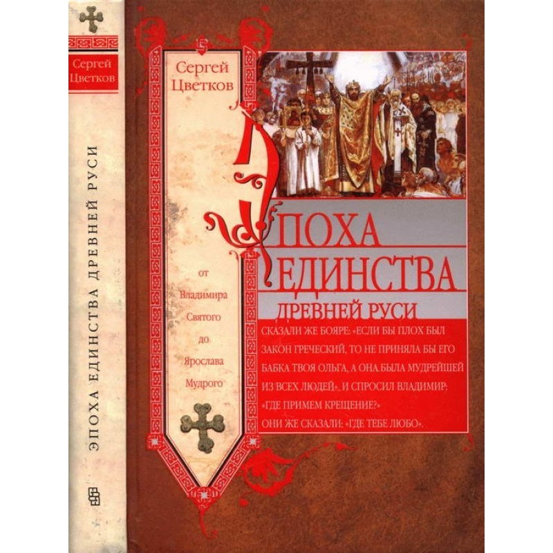 Епоха єдності Стародавньої...