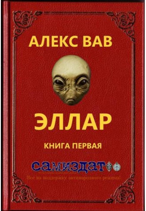 Эллар 