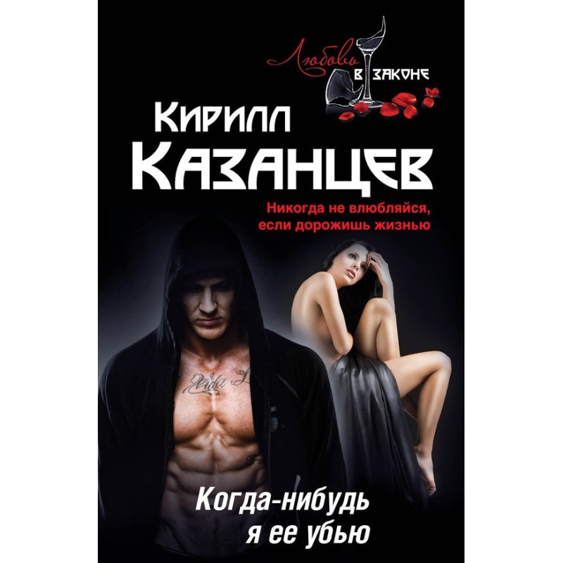 Someday I'll kill her