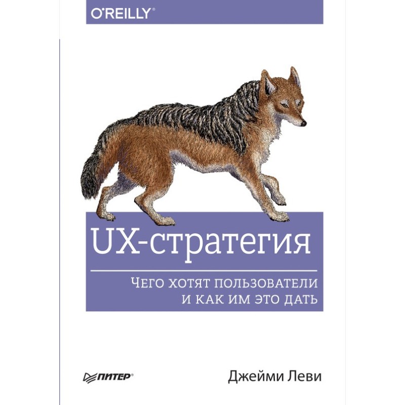 UX strategy. What users...