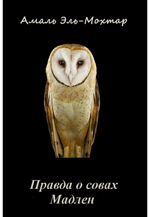 The truth about owls. Madeleine