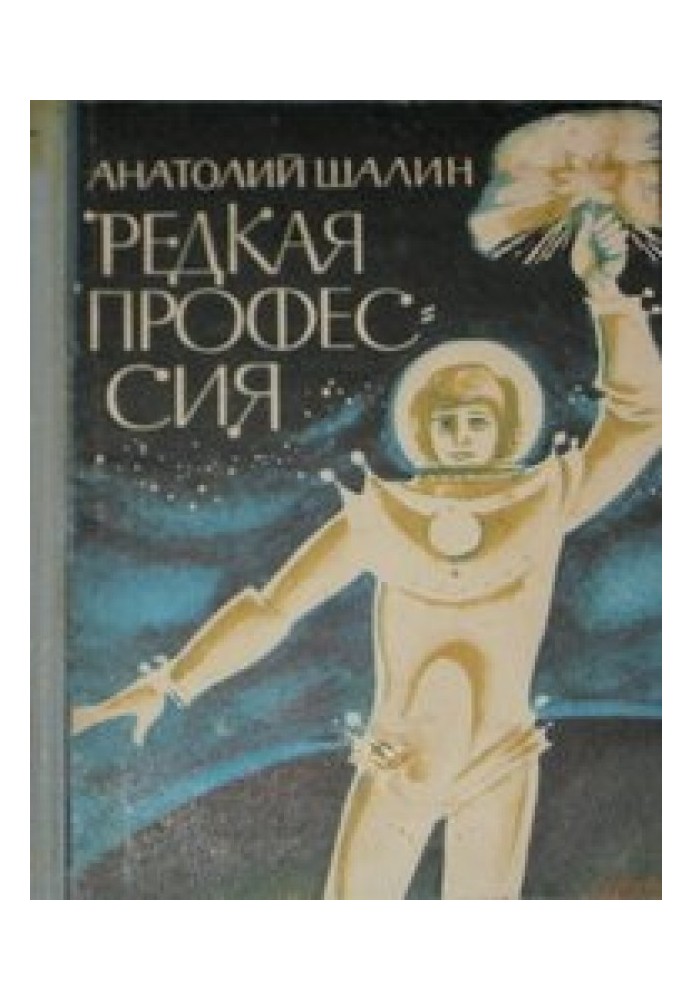 Розгул стихії, або Спогади невдахи