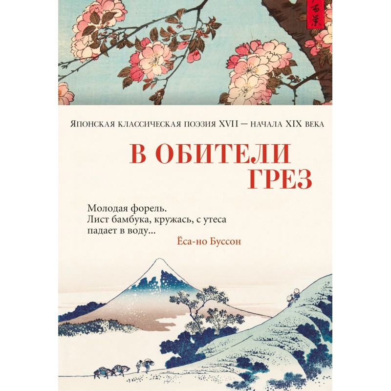 В обителі мрій. Японська...