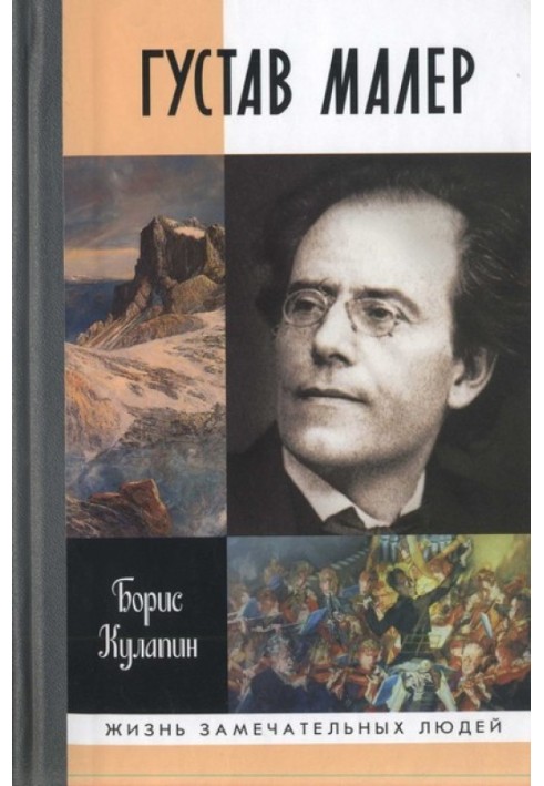 Gustav Mahler