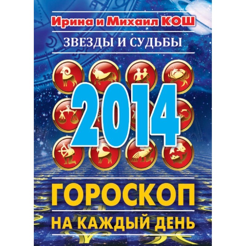 Stars and destinies 2014....