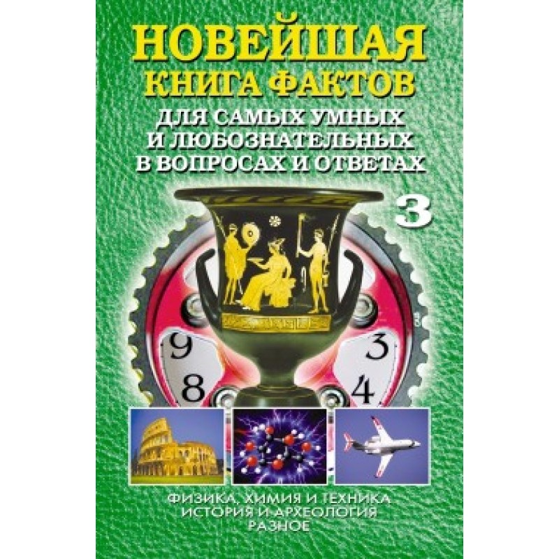 The newest book of facts....