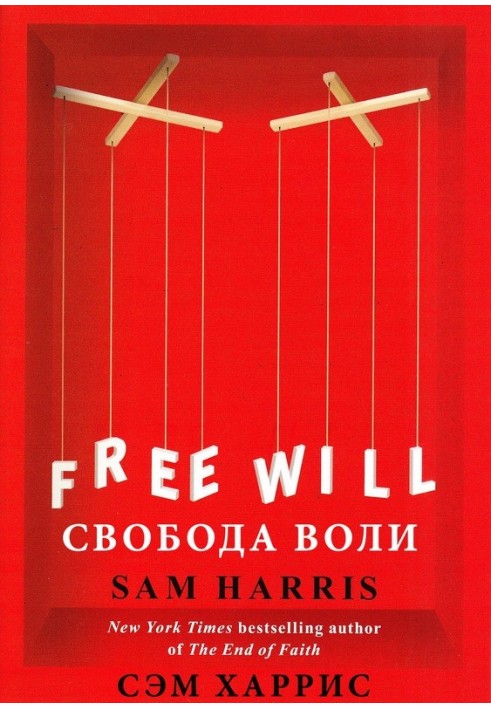 free will