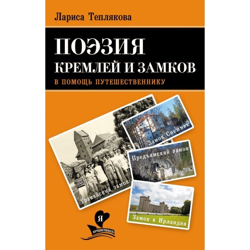 Poetry of Kremlins and...