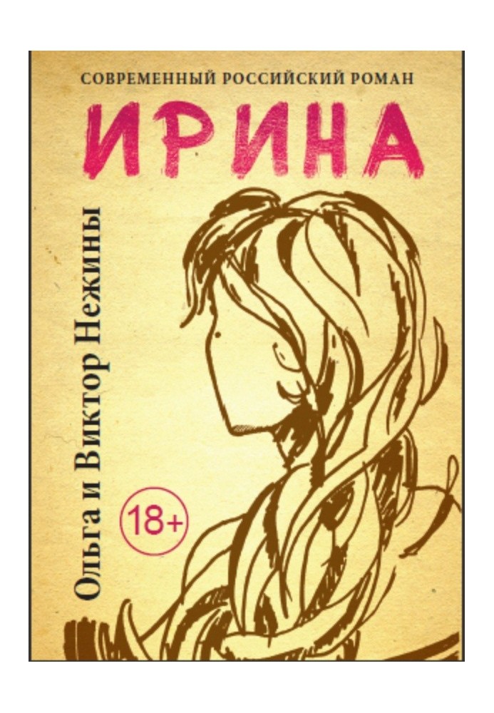 Ірина